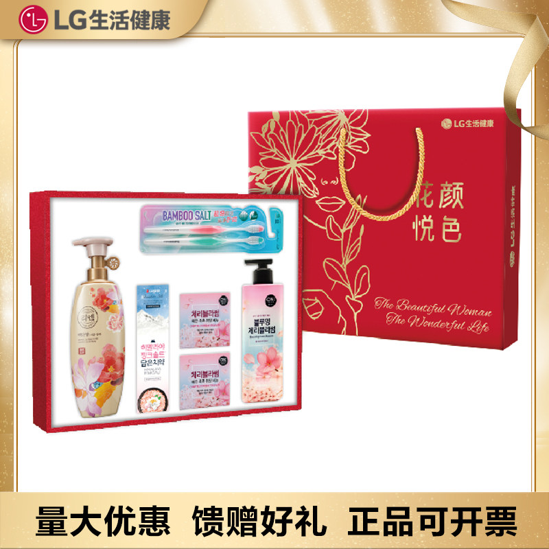 韩国LG生活健康进口日用品洗护套装洗发护发沐浴礼盒员工福利礼品