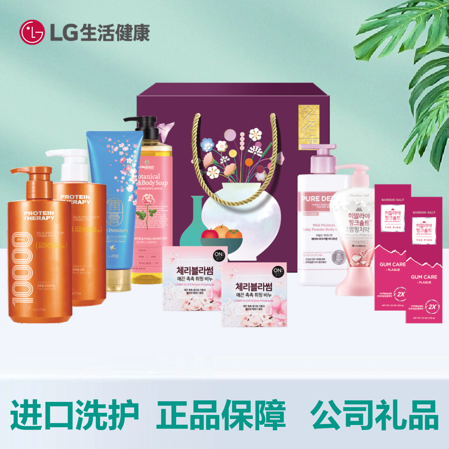 韩国LG生活健康旗舰进口洗护套装日用品日化礼盒中秋员工福利礼品