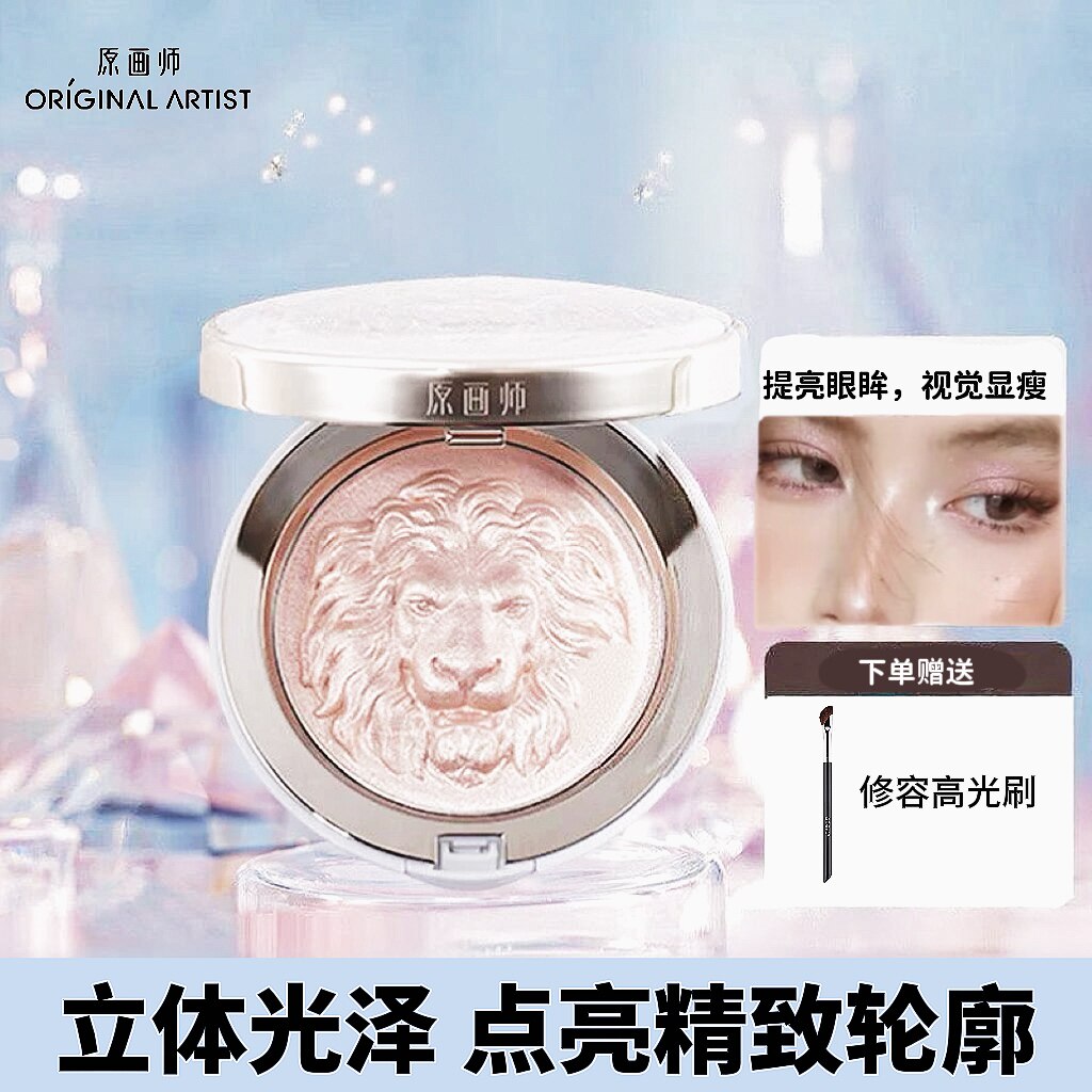 原画师狮子头高光膏修容女脸部提亮修容眼头身体生姜全身珠光细闪