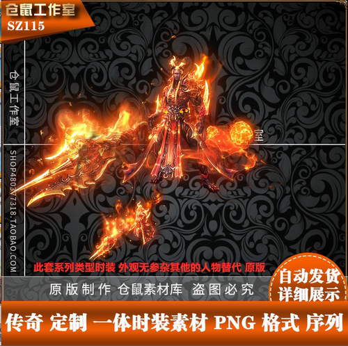 传奇时装素材 微变三国志系列一体 高清内外 PNG格式序列帧 SZ115