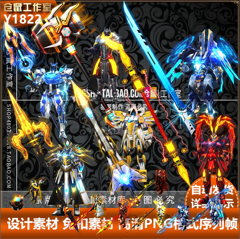 传奇分体剑甲 机甲高达系列 6组 高清 PNG格式序列帧 Y1822