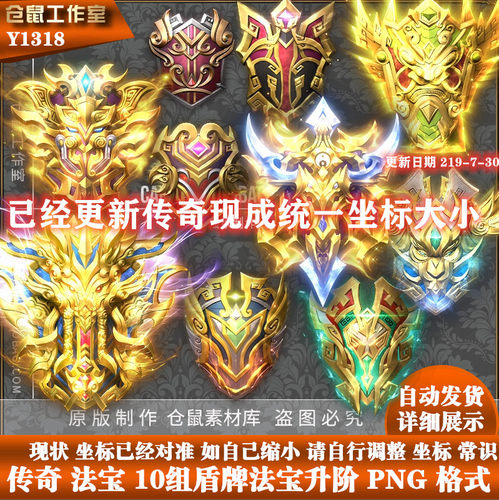 传奇法宝素材 10组盾牌 升阶法宝素材序列帧合集PNG资源Y1318