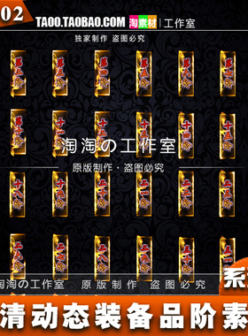 传奇装备动态品阶图标素材 物品 道具图标 额外赠送素材CL002