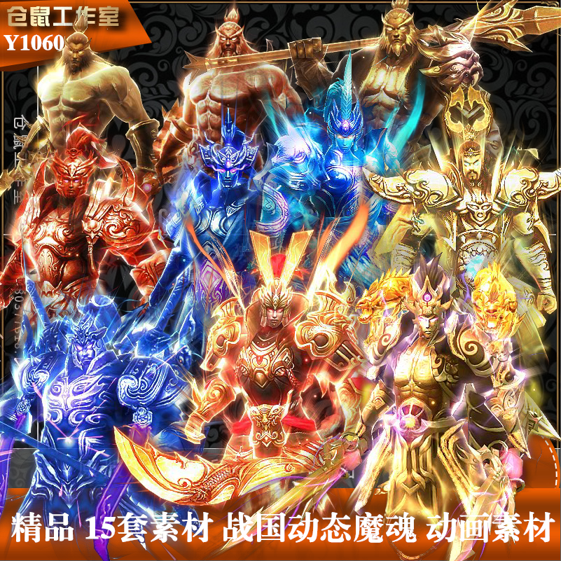 传奇素材 法宝 15组战国动态魔战灵素材序列帧PNG资源Y1060