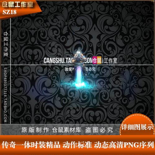 传奇时装素材 剑侠武侠系列  高清 内外 PNG格式序列帧 SZ18