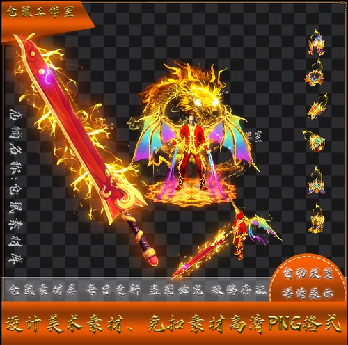 传奇剑甲素材  扭转乾坤 男 武器衣服首饰套装 高清PNG格式 Y5410