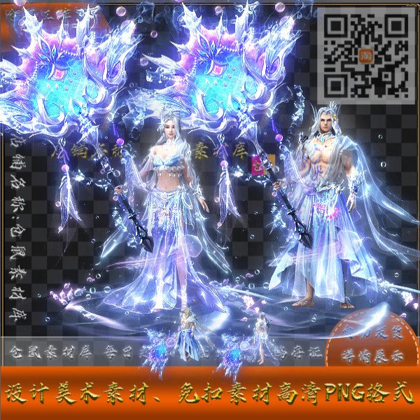 传奇时装素材 东海龙宫 男女 高清 PNG 格式序列 Y1238