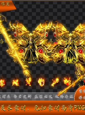 传奇剑甲素材 龙棍帝风  男女武器衣服套装 高清PNG格式 Y5527