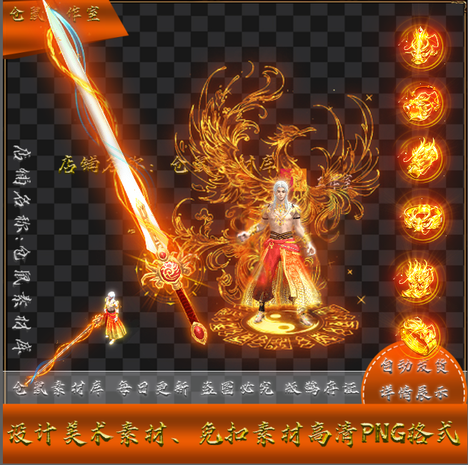 传奇剑甲素材  乱世浮屠 男 武器衣服首饰套装 高清PNG格式 Y5349