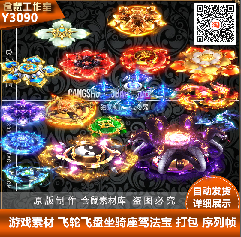 传奇法宝素材 飞轮飞盘坐骑座驾法宝打包 PNG格式序列帧   Y3090