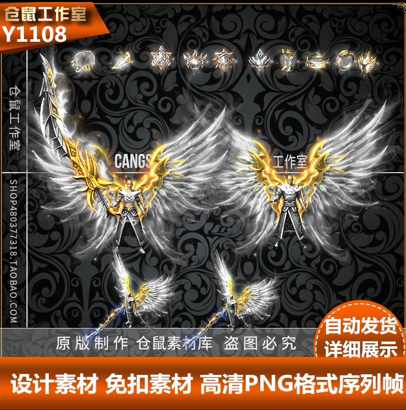 传奇复古套装 金白翅膀分体武器衣服素材PNG格式 Y1108