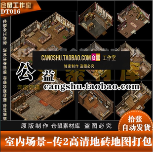 传奇地图素材 室内场景 独立地砖地图 游戏地图原图原画  DT016