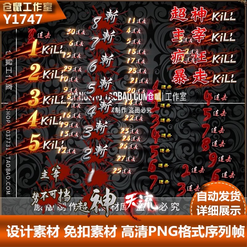 传奇连杀素材 复古通用 连击特效BUFF更新  音效脚本 Y1747