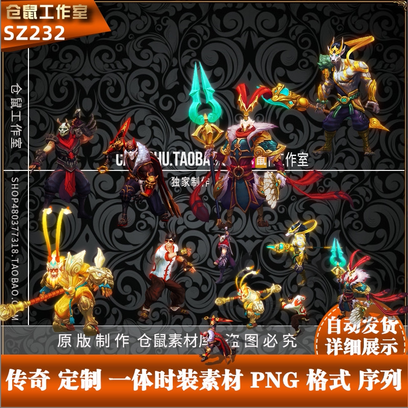 传奇卡通素材 衣服 动漫 火影忍者系列 角色衣服装备 png  sz232