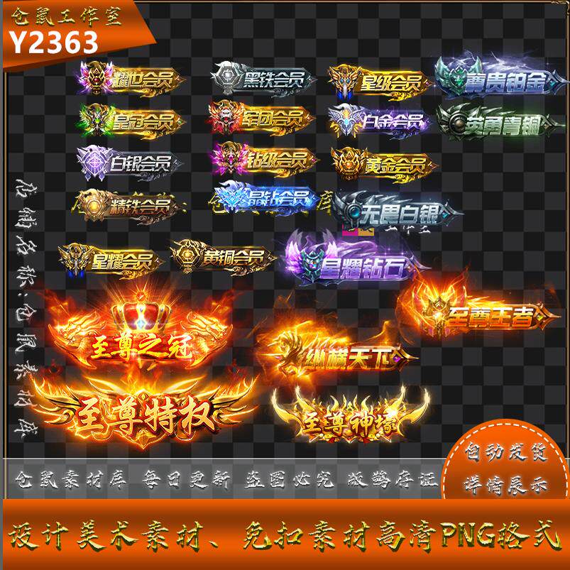 传奇称号素材 白银  青铜  铂金  荣耀 高清PNG格式序列帧 Y2363