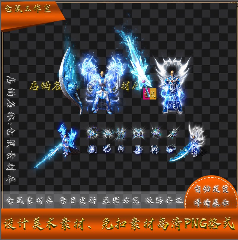 传奇剑甲素材  魅影 雷霆 倚天 寒冰剑高清 PNG格式序列帧 Y5261
