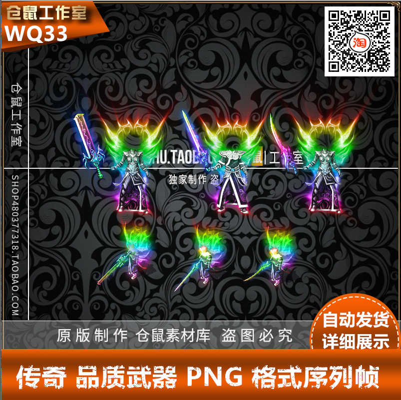传奇素材 七彩雷霆 七彩开天 镇天 玄天 系列 png格式序列wq33