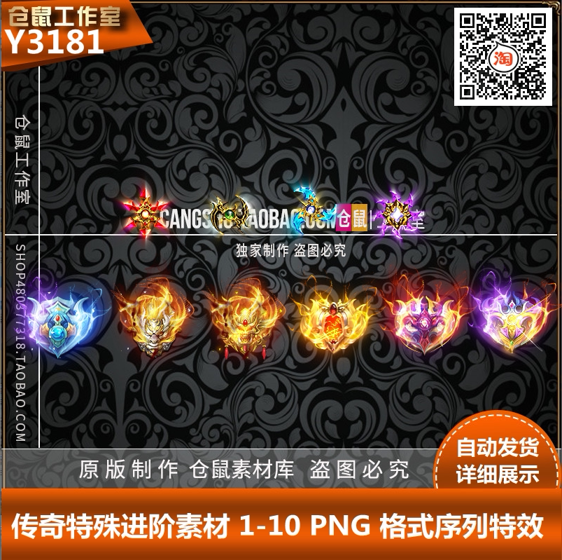 传奇特殊进阶素材  法宝特殊 高清 PNG 格式序列 Y3181 - 实物图