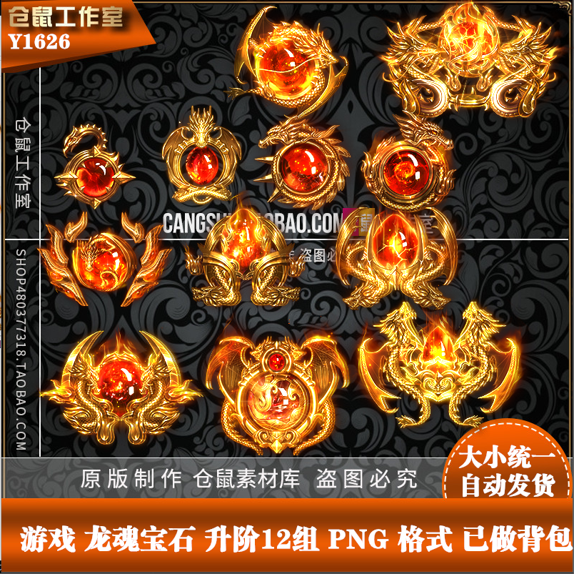 游戏素材 龙宝石升阶物品 12组 PNG 格式 图片统一大小 Y1626