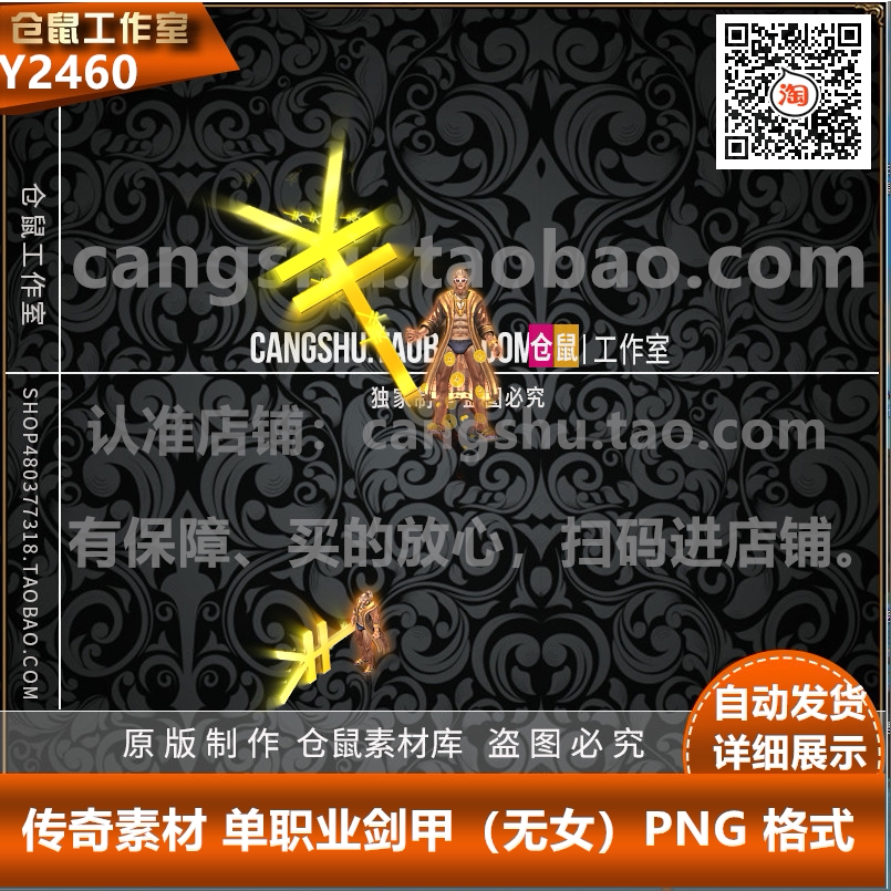 传奇剑甲素材 财神 衣服武器 高清 PNG格式 Y2460