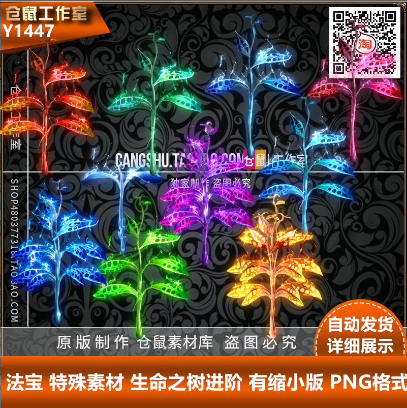 传奇法宝素材  特殊 生命之树进阶 有缩小版 PNG格式 Y1447