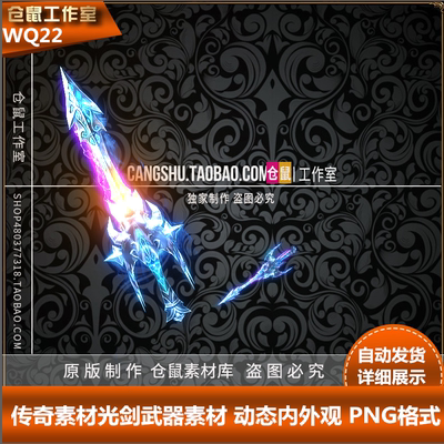 传奇武器素材  定制武器素材 动态  高清 PNG序列格式   WQ22