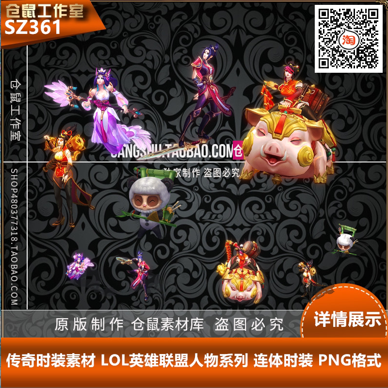 传奇时装素材 LOL英雄联盟人物系列 连体时装 高清PNG格式 SZ361