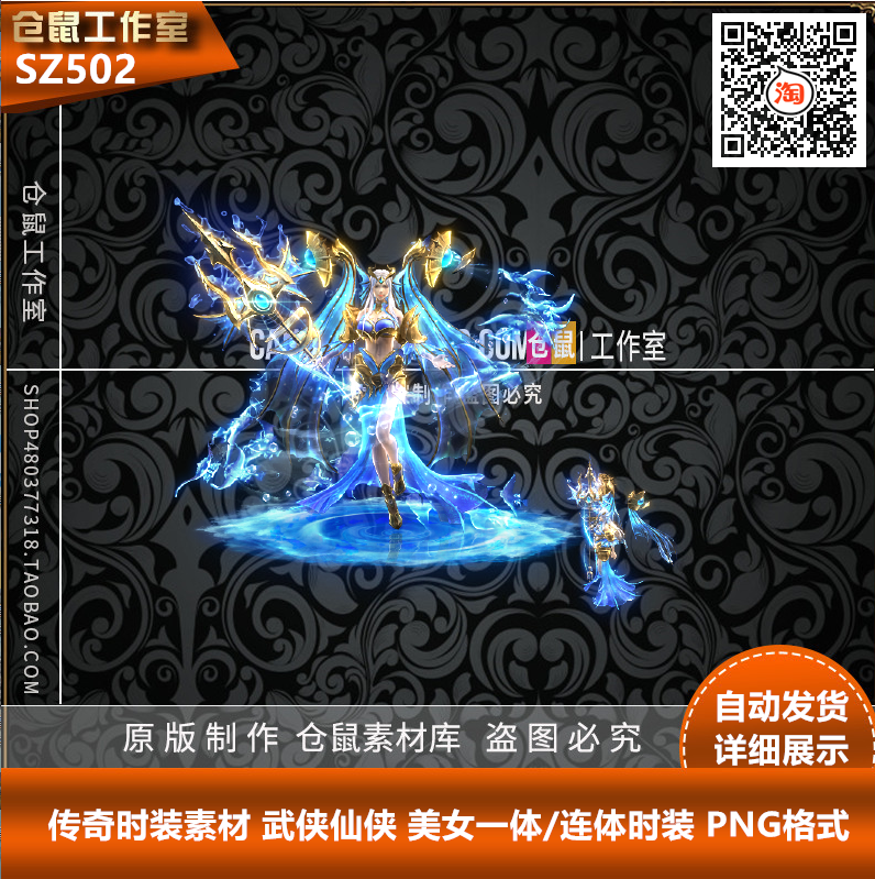 传奇时装素材  海底龙女一体时装适用于gom gee引擎 高清sz502