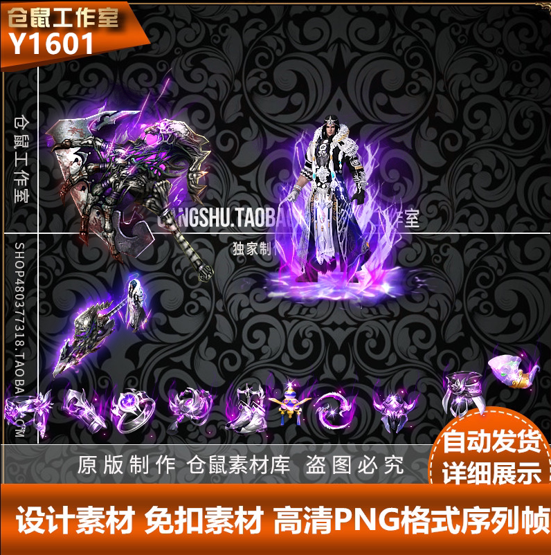 传奇剑甲素材 紫幻魔影 斧头系列 武器衣服高清PNG格式 Y1601