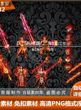 新品套装 法神披风套装定制高清武器衣服素材PNG格式 Y4132