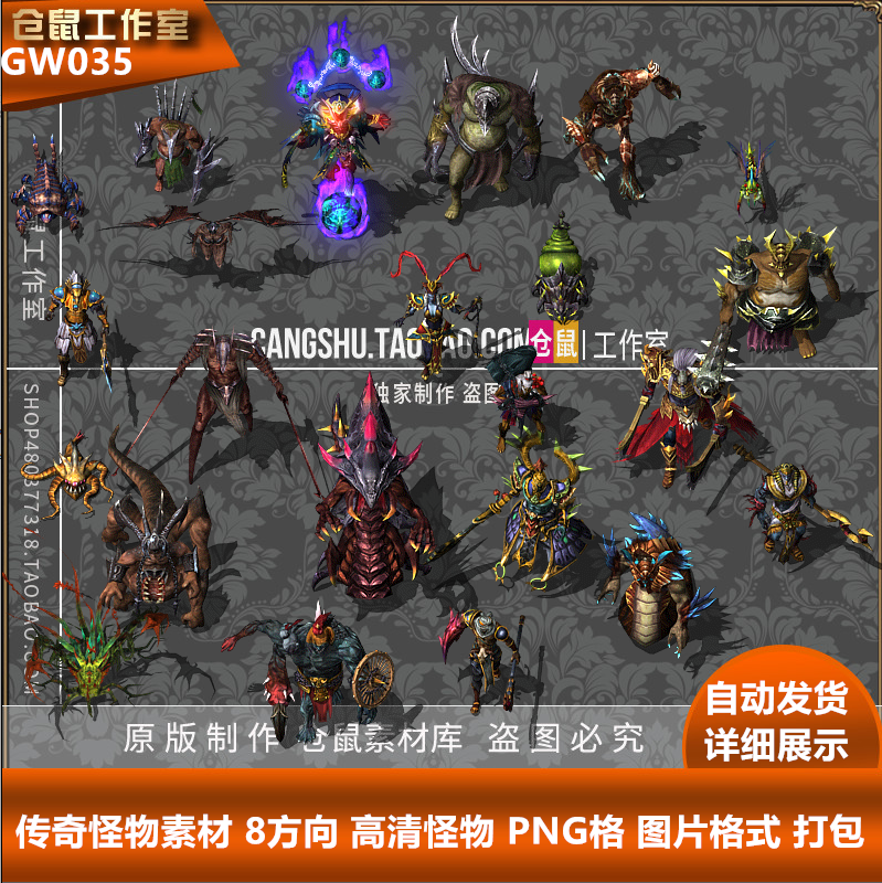 传奇怪物素材 丛林系列 PNG 格式序列帧 21 种打包 GW035