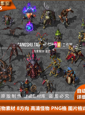 传奇怪物素材 丛林系列 PNG 格式序列帧 21 种打包 GW035