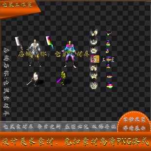 高清PNG格式 传奇剑甲素材 布衣 菜刀 Y4285 新手出生起步装