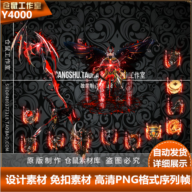 传奇套装 恶魔套装剑甲 高清武器衣服素材 PNG格式 Y4000