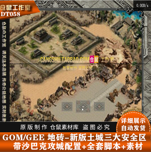 传奇地图gom/gee地砖-新版土城三大安全区带沙巴克攻城配置-dt058