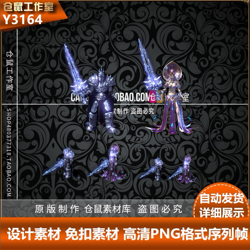 传奇魔兽素材 巫妖王亚瑟男女一体时装 高清 PNG格式序列帧 Y3164