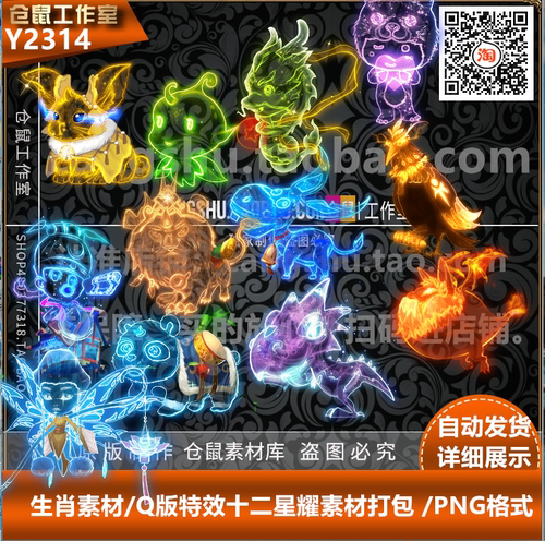 传奇生肖素材 Q版十二星耀  高清 PNG格式 Y2314