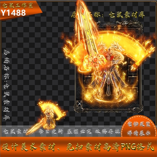 传奇时装素材   封神榜 高清 PNG格式序列帧  Y1488