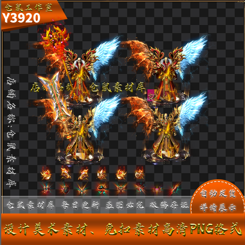传奇剑甲素材 阴阳师 男女衣服武器首饰 火龙 高清 PNG格式 Y3920