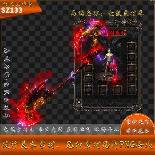 传奇时装素材  地狱加长镰刀 一体系列 高清 PNG格式 SZ133