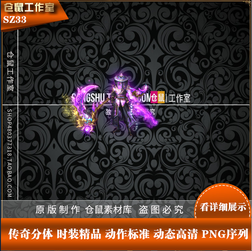 传奇时装素材传奇分体时装适用于GOMGEE引擎高清动态SZ33