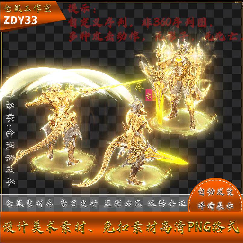 传奇怪物素材 黄金守卫 战宠 自定义 内外高清 PNG格式 ZDY33