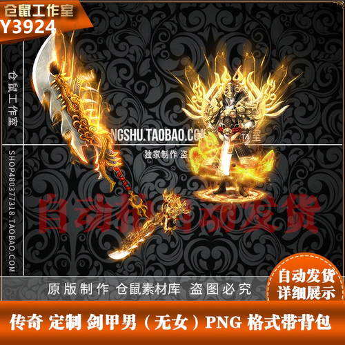 传奇分体素材 仙侠 剑甲 于GOM GEE引擎 高清动态 PNG格式Y3924
