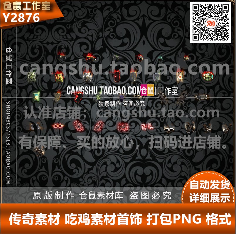 传奇吃鸡素材   高清 首饰 PNG 格式序列帧  Y2876