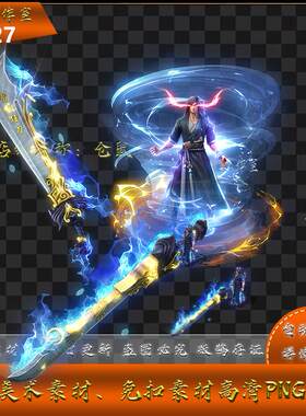 传奇剑甲素材 步惊云 附带武器大版 小版 高清PNG格式Y2527