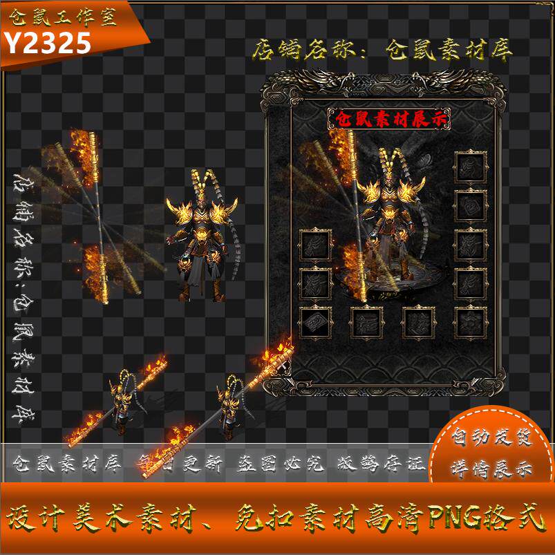 传奇剑甲素材 黑神话 孙悟空 齐天大圣 分体含一体PNG格式  Y2325