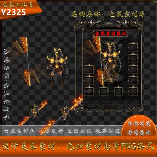 传奇剑甲素材 黑神话 孙悟空 齐天大圣 分体含一体PNG格式  Y2325