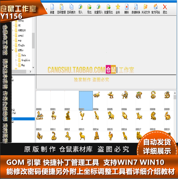 传奇素材 GOM引擎PAK 补丁快捷工具 坐标调整 支持WIN7 10Y1156 商务/设计服务 设计素材/源文件 原图主图