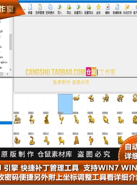 传奇素材 GOM引擎PAK 补丁快捷工具 坐标调整 支持WIN7 10Y1156
