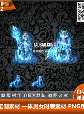 传奇时装素材 男女一体时装 PNG格式 GGE GOM 引擎素材SZ412